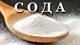 Сода кальцинированная